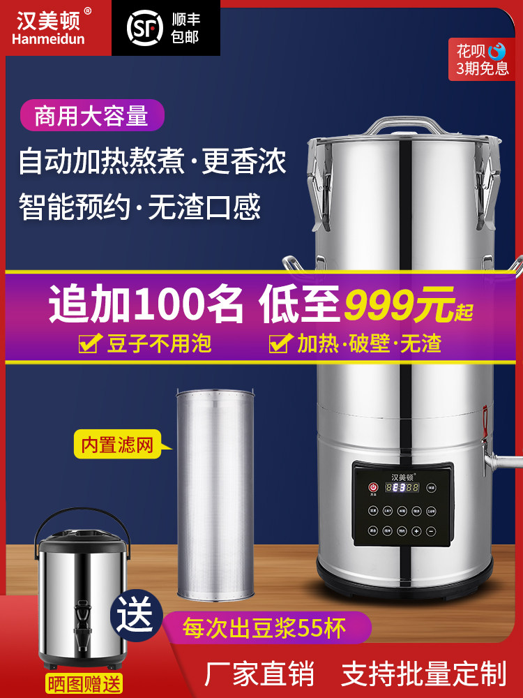 汉美顿商用豆浆机全自动预约现磨加热大容量食堂早餐店用无渣免滤