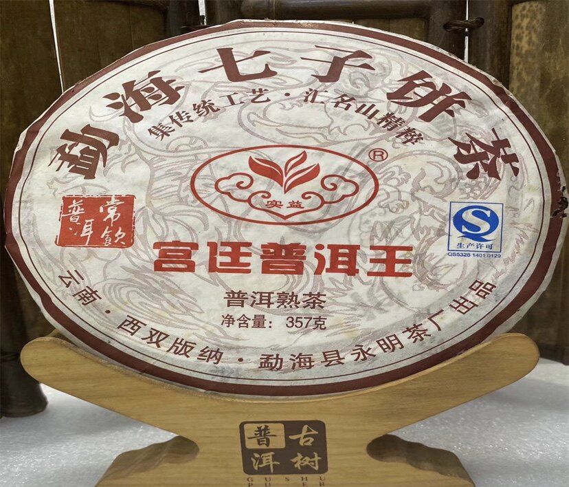 永明茶厂 云南勐海七饼茶宫廷普普洱