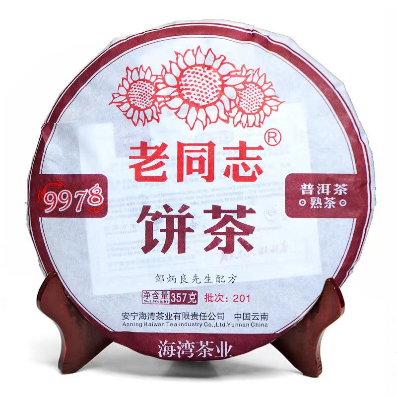 云南普洱茶老同志2020年