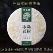 饼 普洱纯料老树生茶冰岛老寨稻花香生饼357g 店长推荐 私房茶