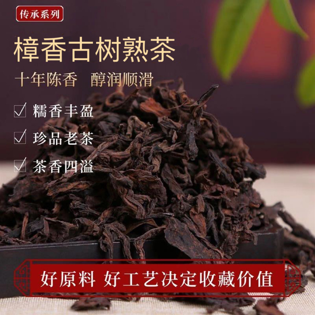 古树大叶普洱熟茶散装熟普茶樟香大树茶韵味十足霸气熟普洱茶500g