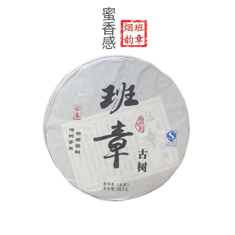 2016年春茶班章古树生茶普洱茶七子饼上等好茶叶自己喝品尝357g饼