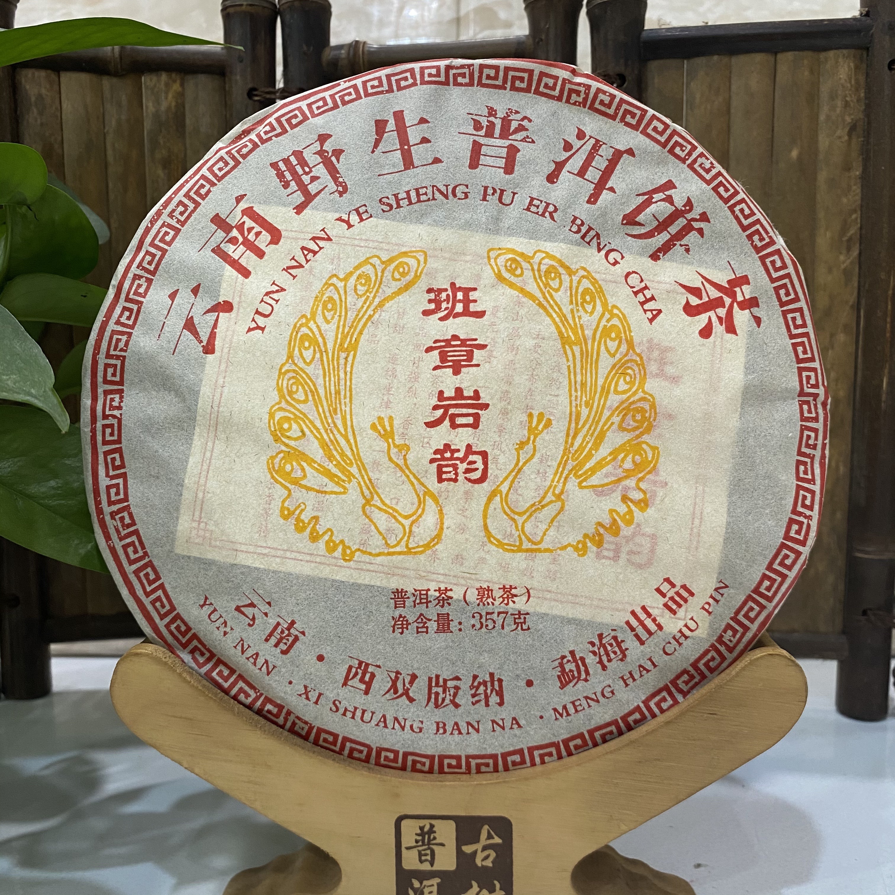 云南勐海2012年普洱茶陈年老熟茶饼班章岩韵普茶七子饼茶357g1饼