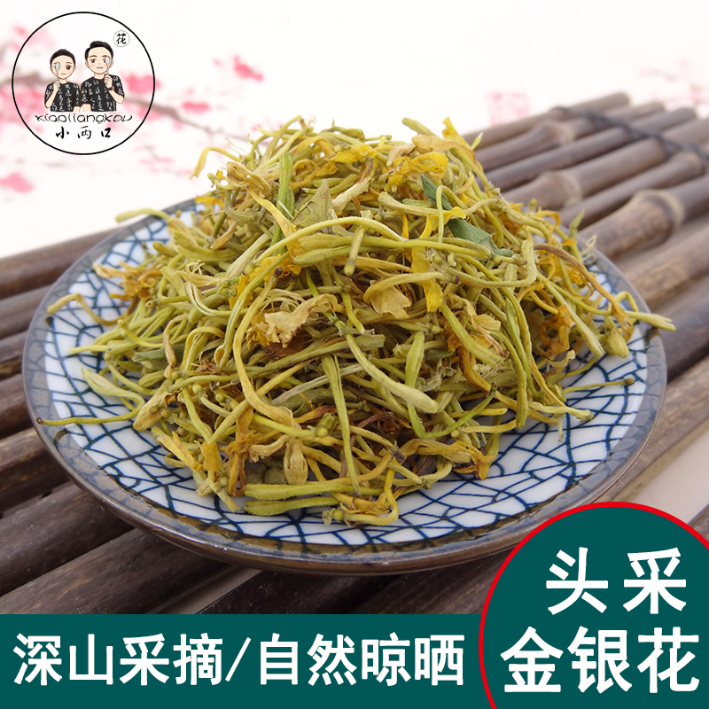 云南深山金银花茶干金银花叶野山银花非种植泡水散装50g宝宝洗澡