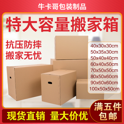 搬家超硬加厚快递箱子