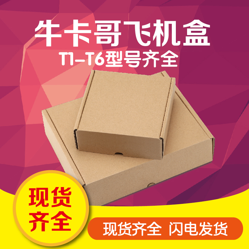 特硬快递飞机盒纸箱定制做长方形扁平小批量批发印刷包装箱打包盒 包装 飞机盒 原图主图