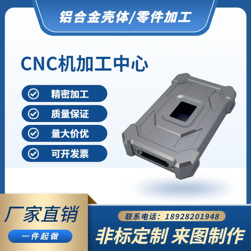 CNC加工铝合金壳体镁合金机箱外壳散件批量精密加工开孔非标定做