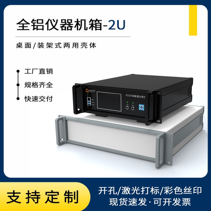 昶艾19英寸铝合金机箱2U仪器仪表全铝外壳工控服务器电源设备箱