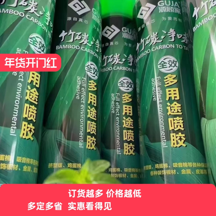 源顾家胶往海绵自喷胶吸音板隔音胶水/胶粘剂