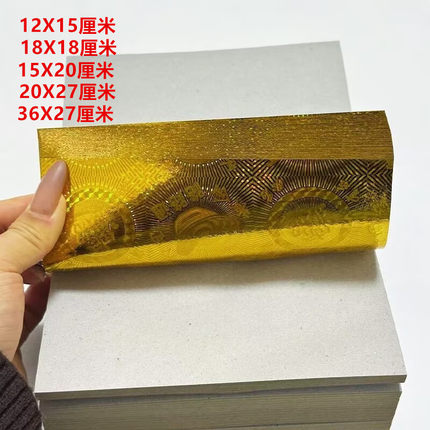 加厚镭射纸五彩纸手工折纸18X18狗头金纸元宝纸36X27块纸金纸银纸