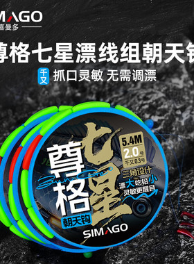 SIMAGO喜曼多七星漂主线组传统钓豆漂绑好朝天钩野钓成品线组