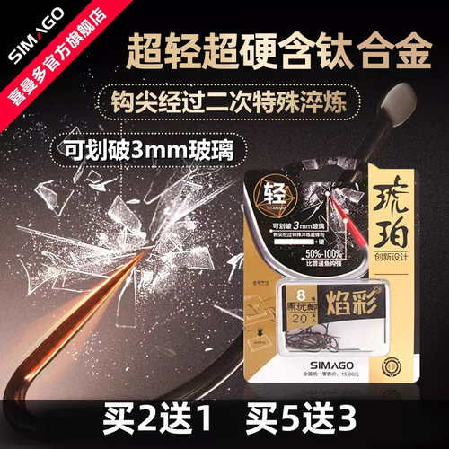 喜曼多钛合金鱼钩无倒刺
