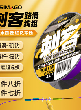 喜曼多主线组成品路滑专用钓组套装全套海钓矶钓高端矶竿鱼线105M