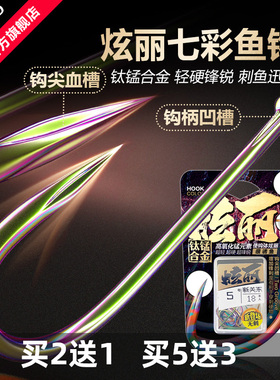 喜曼多七彩鱼钩钛锰合金钓鱼钩日本进口有倒刺新关东伊势尼青鱼轻