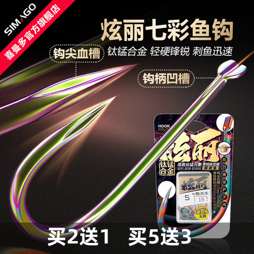 喜曼多炫丽七彩鱼钩钛新关东日本