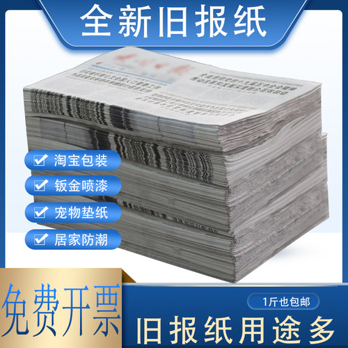 100斤229元报纸批发补课快递填充宠物排便擦玻璃汽车喷漆练毛笔字
