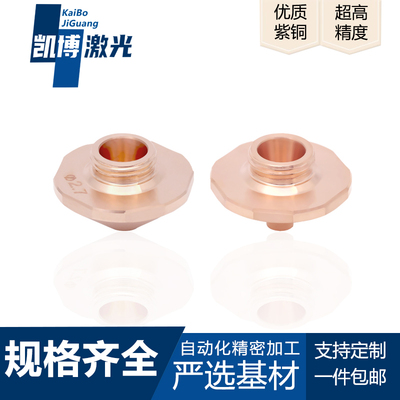 光纤无尘激光机单双层紫铜 六角割嘴D24H15.5 EAA EAB 激光喷嘴