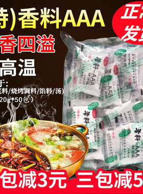 特香料AAA指上鲜3A香料增香粉1KG火锅回味粉炒菜包子饺子馅烧烤料