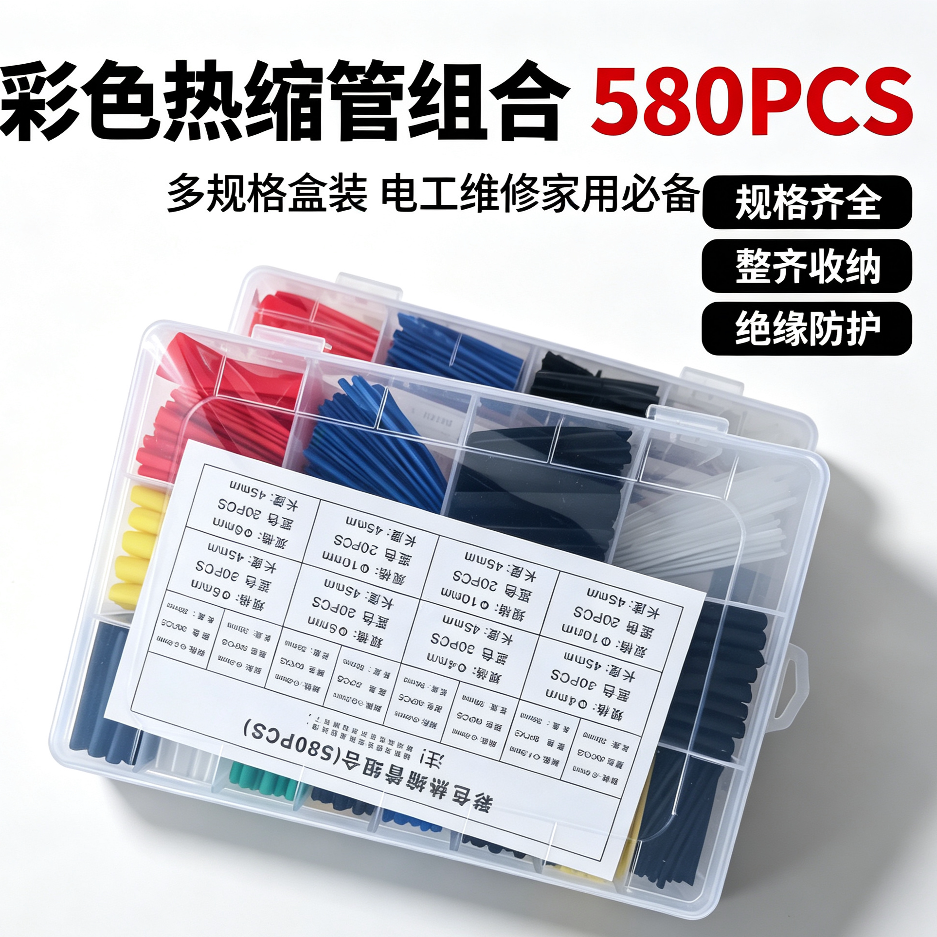 绝缘热缩管套装电工修复