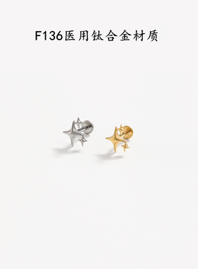 F136医用钛合金星星耳骨钉内螺纹M0.9牙防过敏耳钉简约时尚耳环