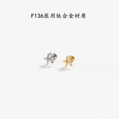 F136医用钛合金星星耳骨钉