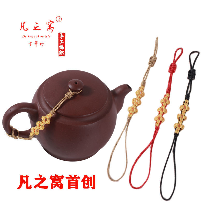 茶壶挂绳梅花形手工编织茶壶绳紫砂壶盖绳子功夫茶道绑茶壶防摔绳