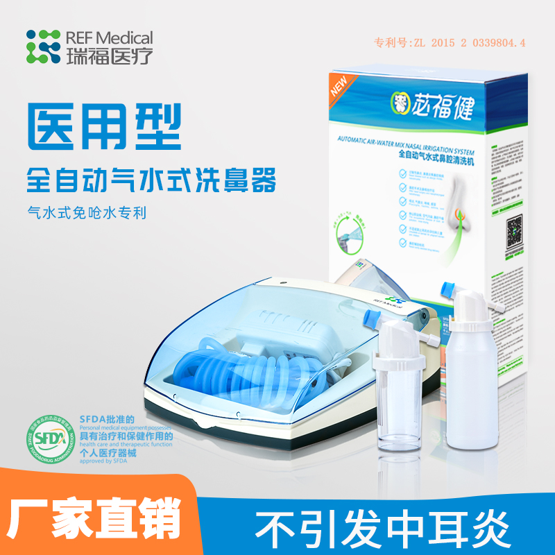 瑞福鼻炎电动式儿童家用冲洗成人
