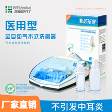 瑞福苾福健气水电动式洗鼻器鼻炎家用鼻腔冲洗成人儿童医用级护理