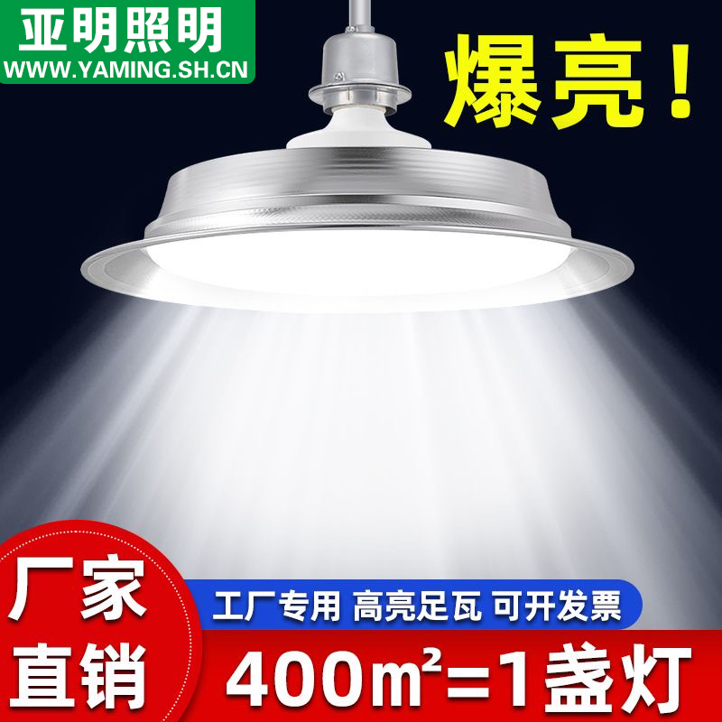 亚明照明三防飞碟e27e40超亮批发