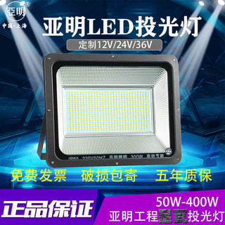 亚明led投光灯超亮防水防雷200W300W 厂房工地仓库家庭泛光灯足瓦