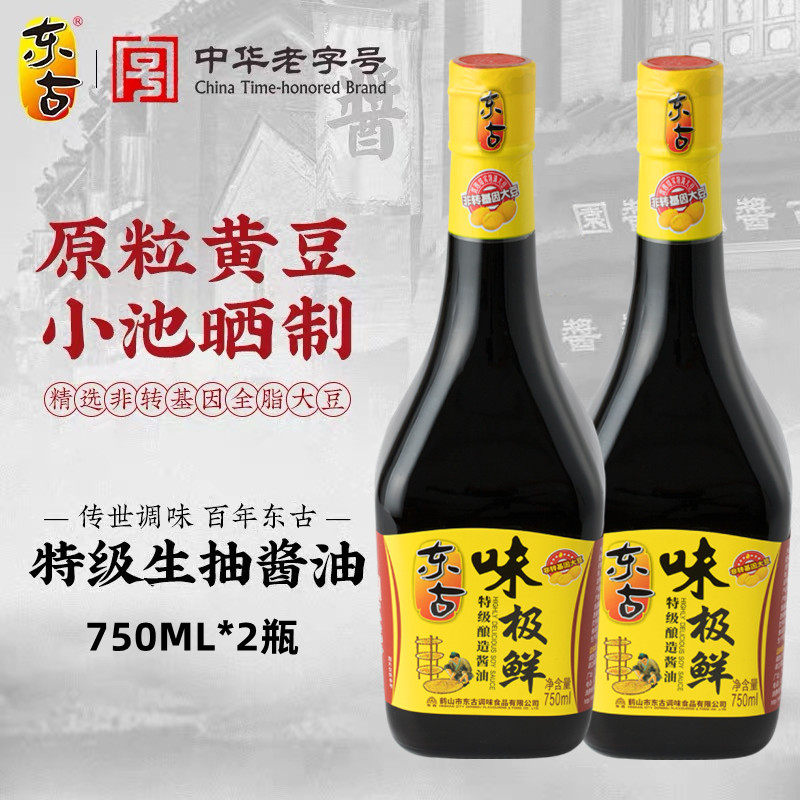 东古味极鲜特级酿造酱油750ml*2瓶装 家用炒菜烹饪凉拌点蘸生抽