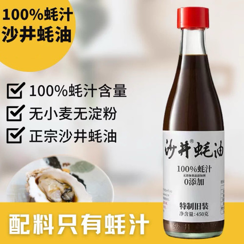 零添加100%纯蚝汁提鲜无味精零糖