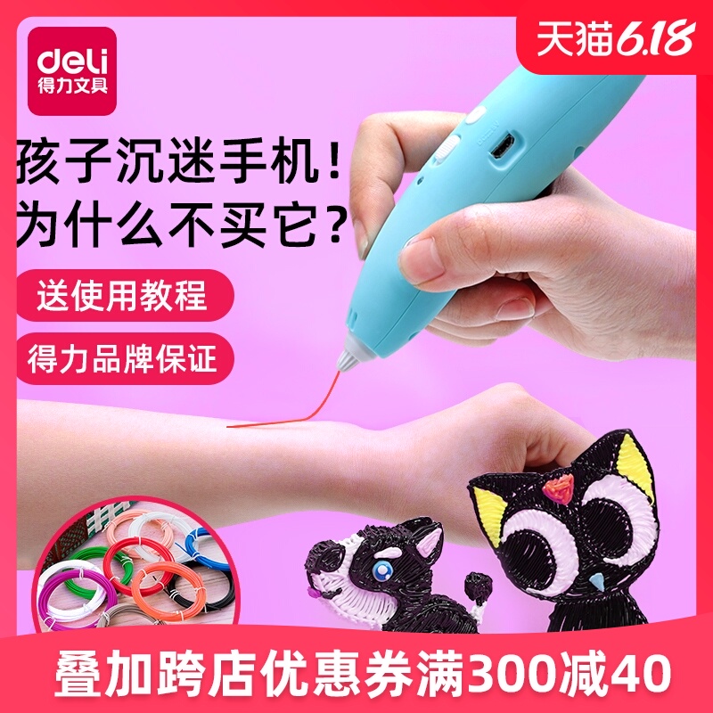 得力3d打印笔立体涂鸦笔三d绘画笔抖音神笔马良小学生儿童玩具打印耗材套装无线益智智能打印比笔低温不烫手