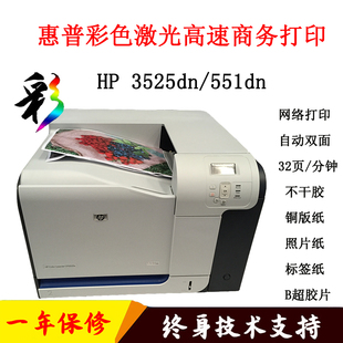 HP4025 照片 M551 惠普打印机HP HP4525彩色激光商务铜版 纸不干胶