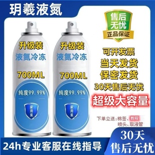液氮级冷冻去优液态冷冻喷雾小瓶装官方正品迅速冷冻家庭版玥羲牌