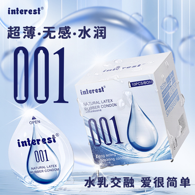 Interest避孕套超薄0.01安全套小号49mm情趣套套计生成人用品