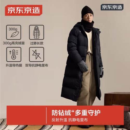 京造穿山甲男子长款羽绒服