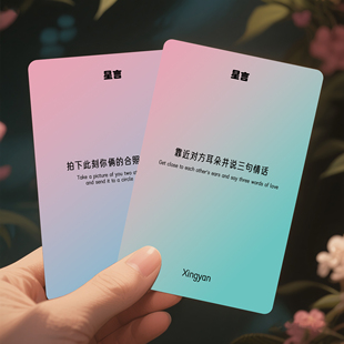 情侣牌局:亲密之夜星言卡牌游戏趣味问答段子暖心互动娱乐卡牌