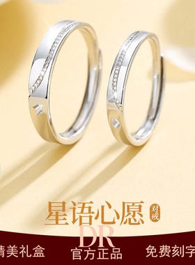 DR星语心愿情侣戒指纯银