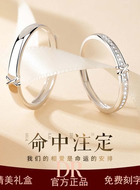 DR命中注定纯银情侣戒指