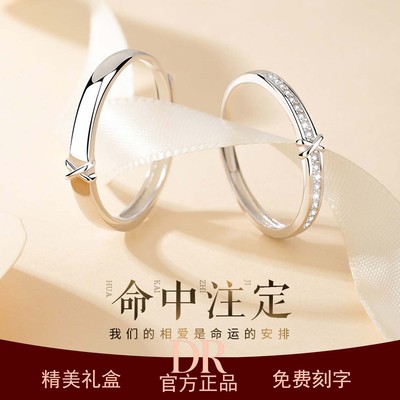 DR命中注定纯银情侣戒指