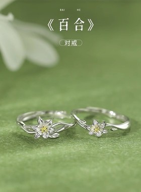 DR百合闺蜜款对戒戒指纯银小众设计可调节开口闺蜜花朵一对女士