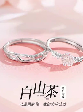 DR情侣对戒山茶花戒指