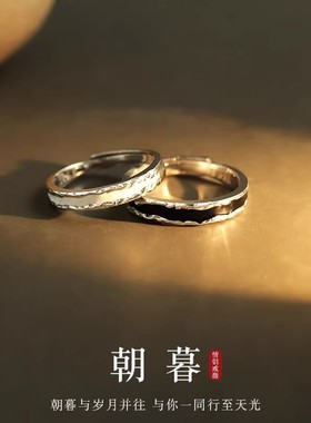 DR戒指情侣款男女朝暮