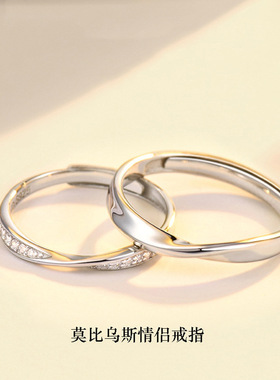 DR情侣戒指男女莫比乌斯环