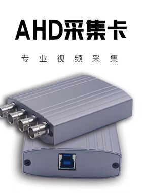 AHD视频采集卡BNC输入转USB医疗会议直播UVC免驱摄像头采集卡