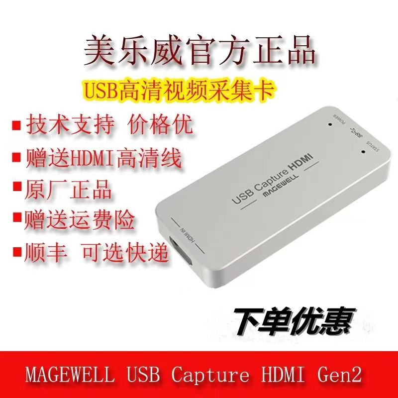 美乐威USB Capture HDMI Gen 2淘宝直播HDMI直播盒