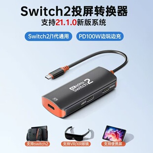 switch2专用投屏转换器外接AR眼镜便携屏PD快充一线通拓展坞