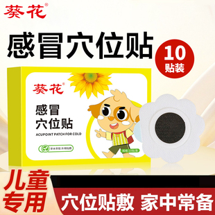 葵花蜂蜜膏药贴小儿感冒药贴穴位肚脐贴宝宝打喷嚏草本外用感冒贴