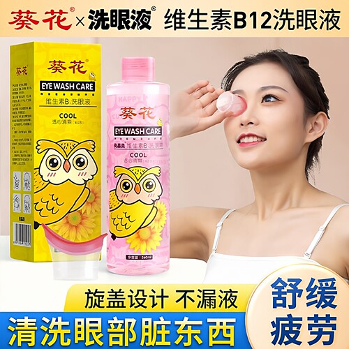 葵花洗眼液水润眼部护理液洗眼液